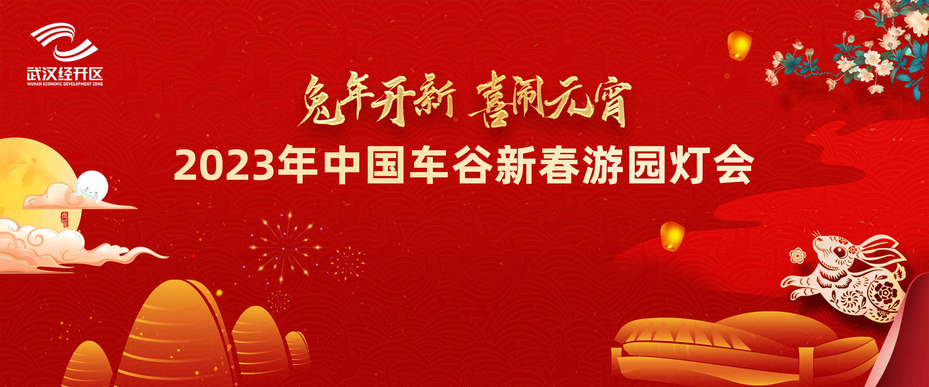 游燈會(huì)慶元宵丨中國(guó)車谷新春游園燈會(huì)，快來(lái)體驗(yàn)非遺文化、品嘗特色美食，還有千份禮品贈(zèng)送！