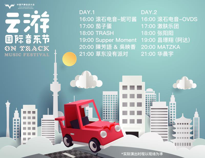 看頂級車手賽車、聽華晨宇唱歌、玩轉汽摩現場… 2018汽摩大會最強攻略出爐啦！(圖2)